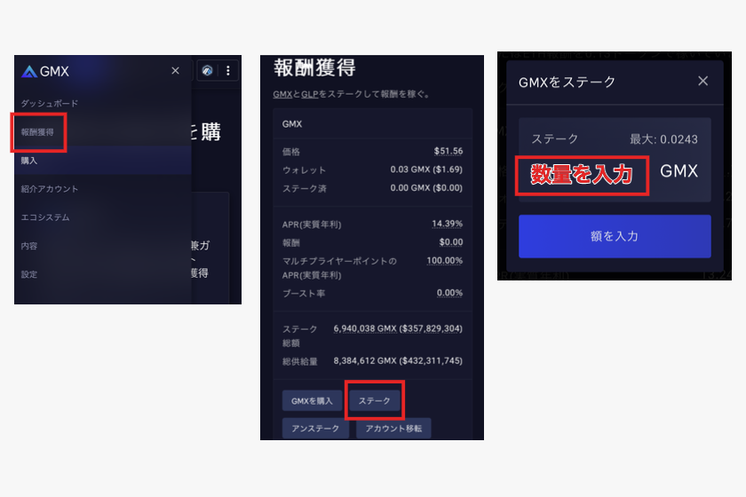 画像15GMXステーキングArbitrumステーキング2