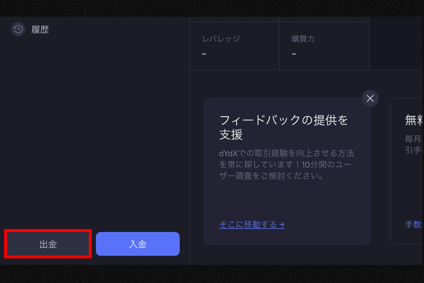 画像8：画像8 dYdX 使い方 出金ページ

