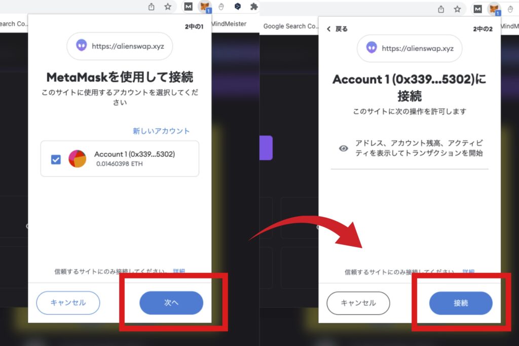 AlienSwap(エイリアンスワップ)のエアドロップ参加手順3