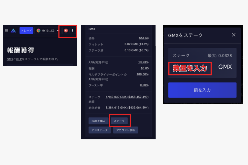 画像18GMXステーキングAvalancheステーキング2
