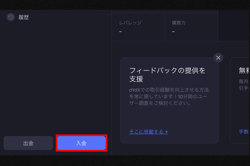 画像6：画像6 dYdX 使い方 入金ページ
