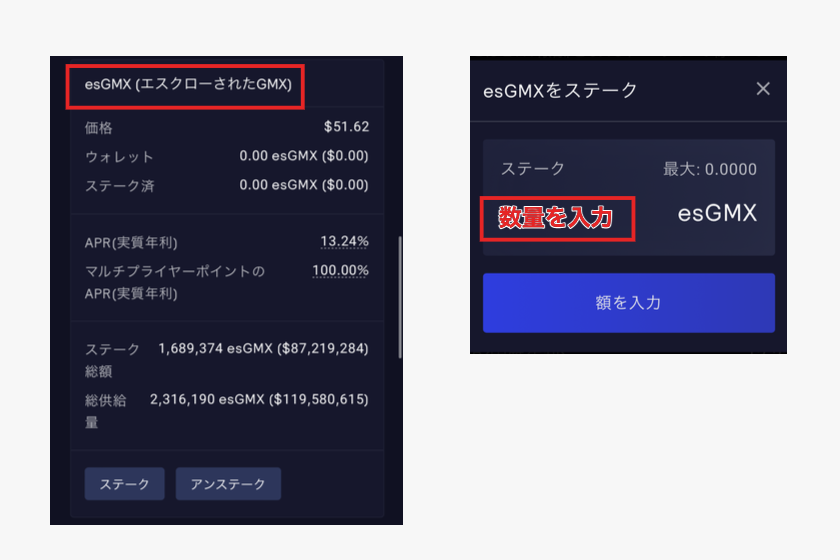 画像19GMXステーキングesGMXステーキング