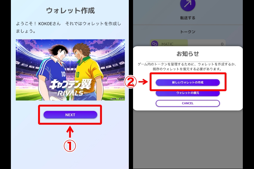 キャプテン翼RIVALS「ゲーム内ウォレットの作成1」