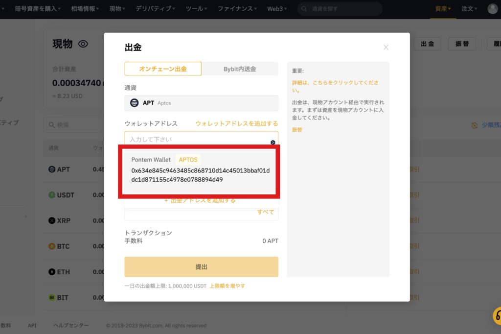 BybitからPontem WalletへAPTを送金する手順9