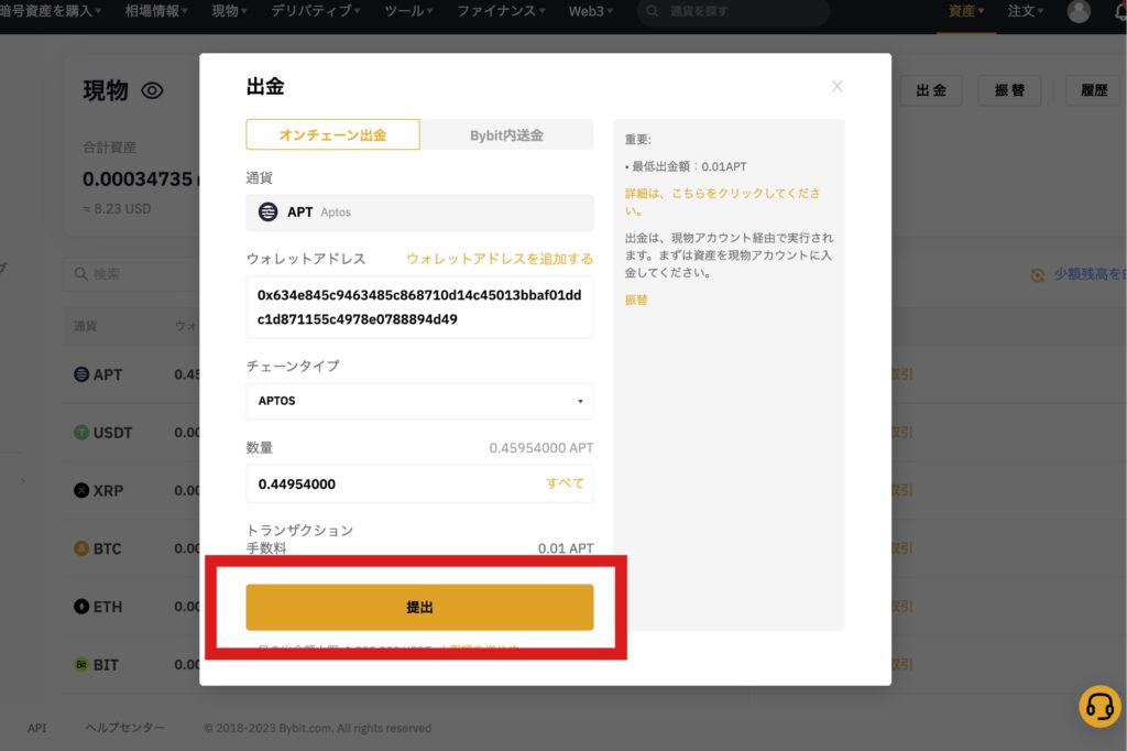 BybitからPontem WalletへAPTを送金する手順10