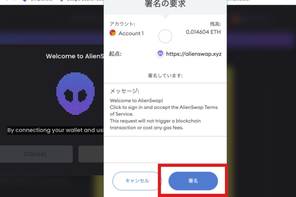 AlienSwap(エイリアンスワップ)のエアドロップ参加手順5