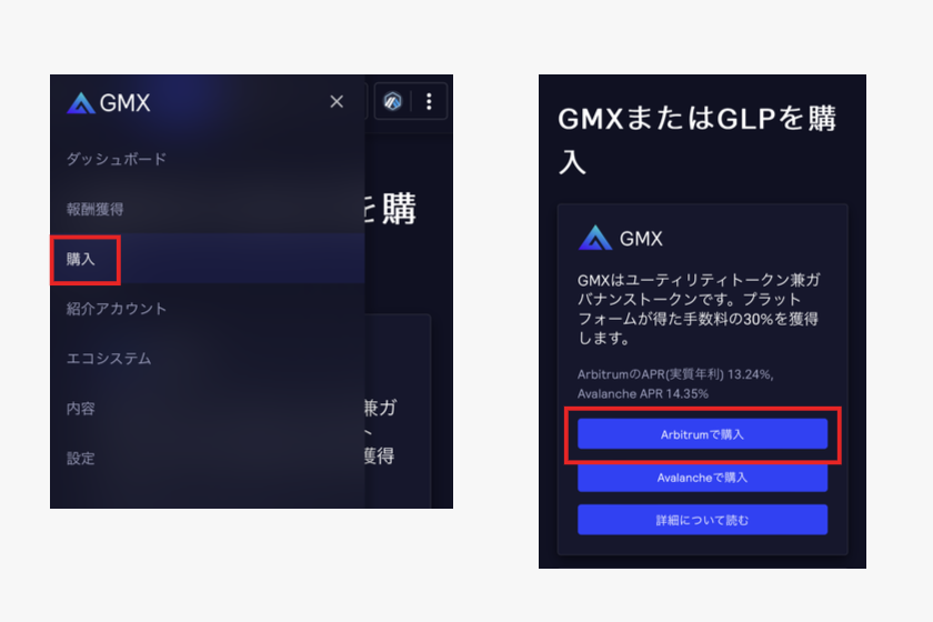 画像13GMXステーキングArbitrumステーキング1