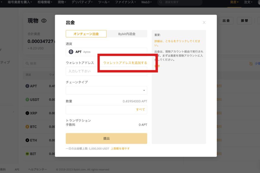 BybitからPontem WalletへAPTを送金する手順5