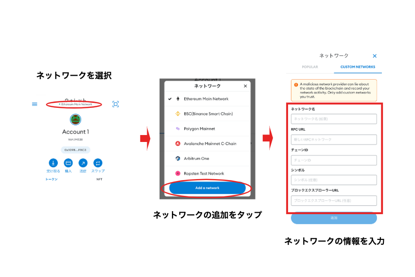 GMXMetaMaskネットワーク追加方法２