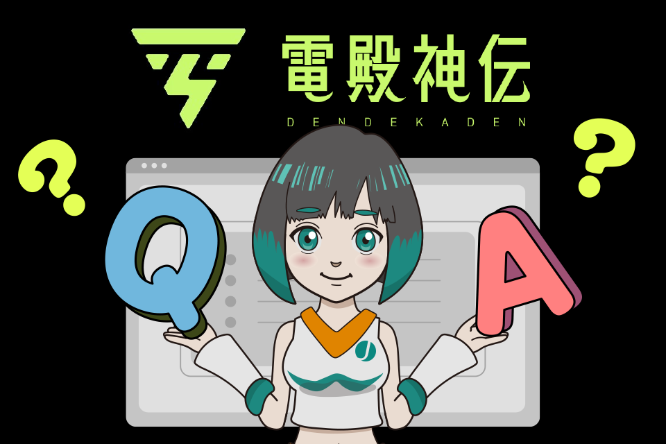 【NFT】DenDekaDen(デンデカデン)に関するよくある質問 Q&A