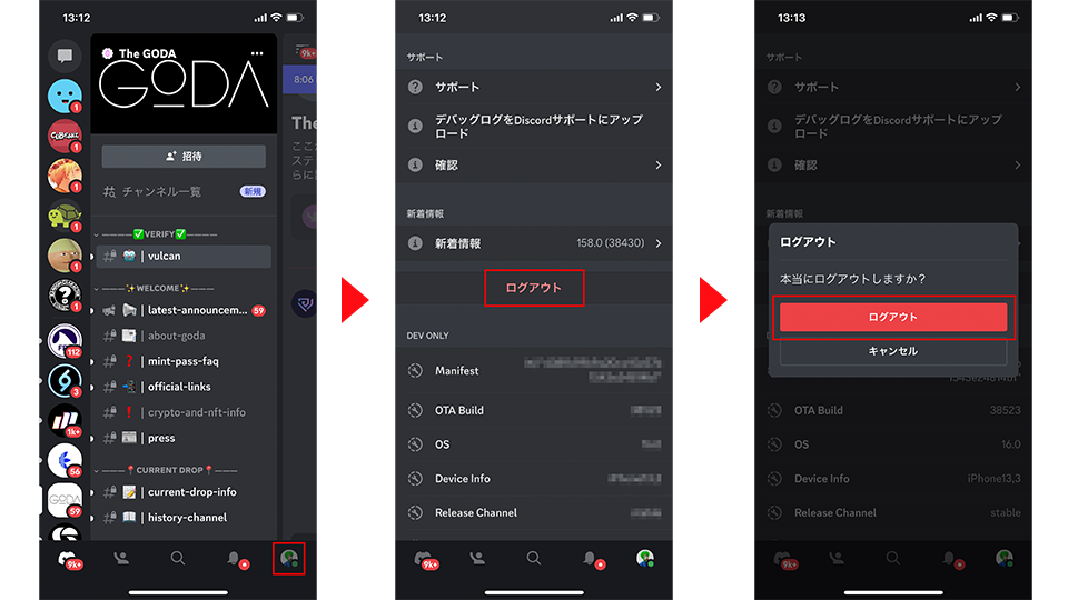 Discord(ディスコード)アカウント切り替え方法1スマホ