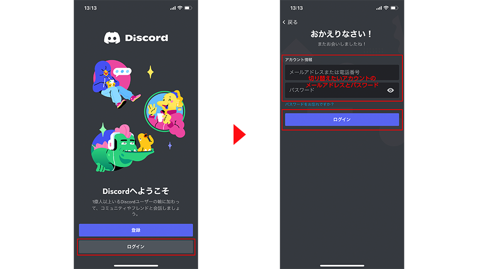 Discord(ディスコード)アカウント切り替え方法1スマホ