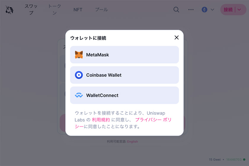 uniswap使い方「wallet3」