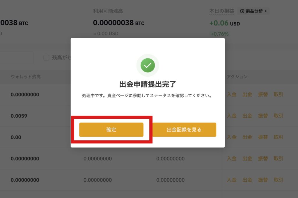 BybitからPontem WalletへAPTを送金する手順12