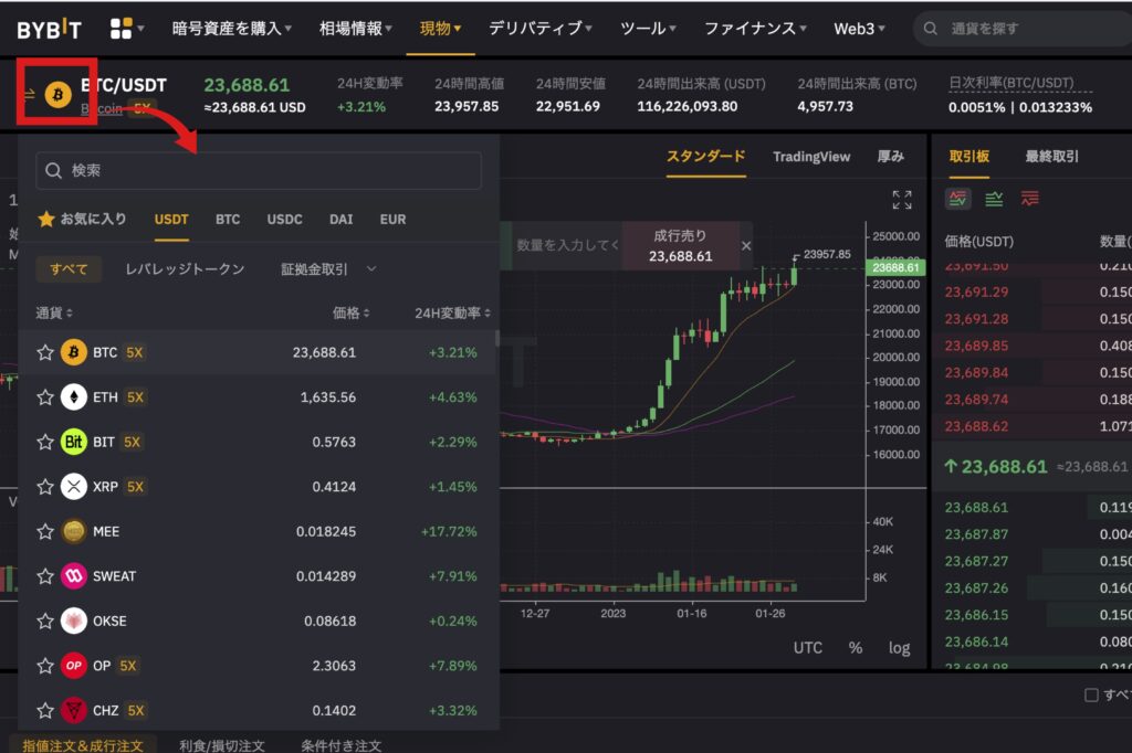 BybitでAPTを買う手順2