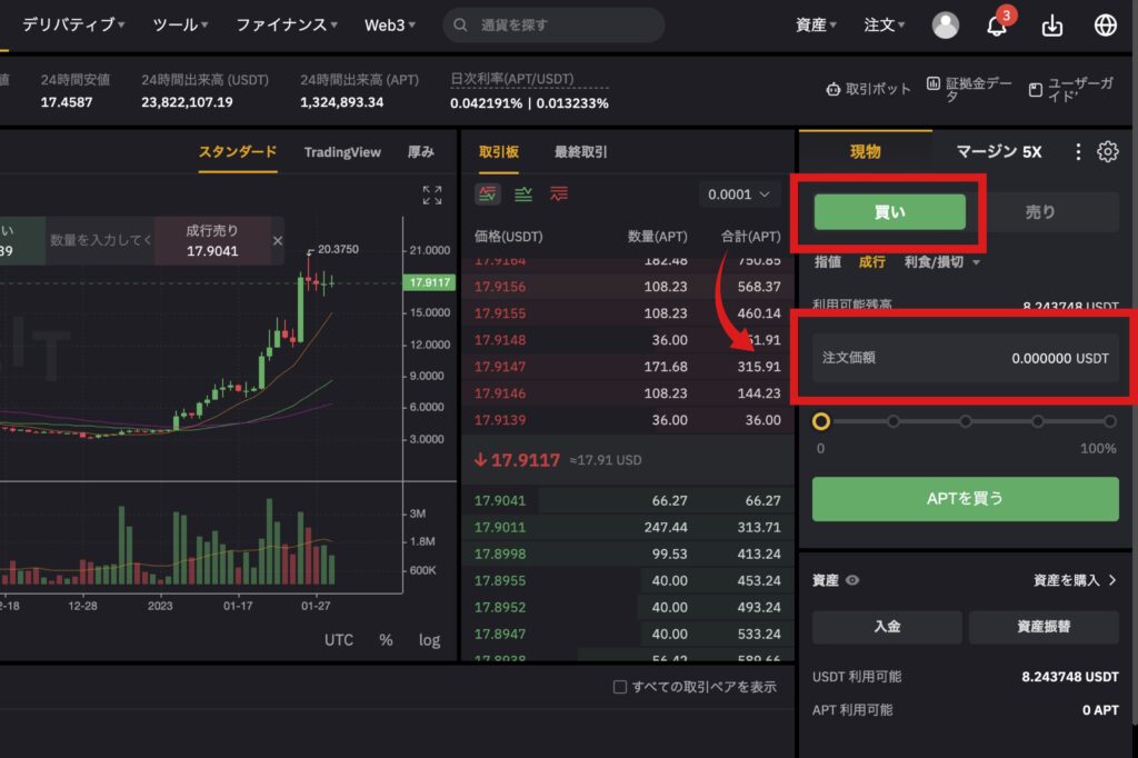 BybitでAPTを買う手順4