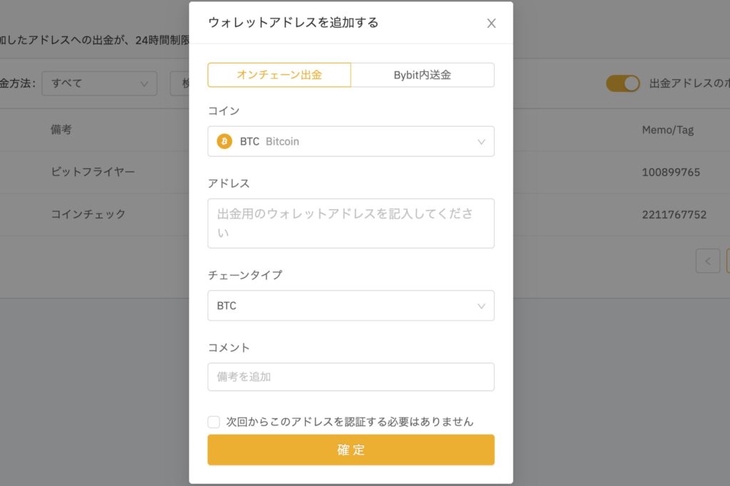 BybitからPontem WalletへAPTを送金する手順7