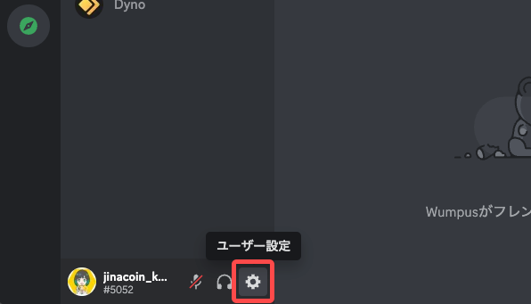 Discord画面の左下の歯車マークをクリック