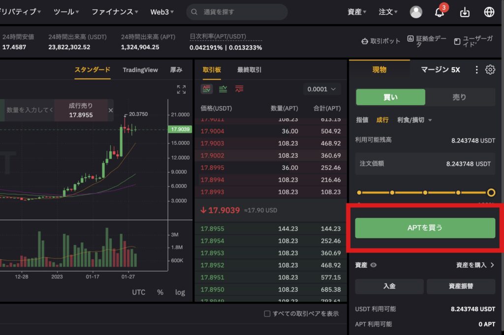 BybitでAPTを買う手順5