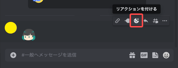絵文字リアクション01