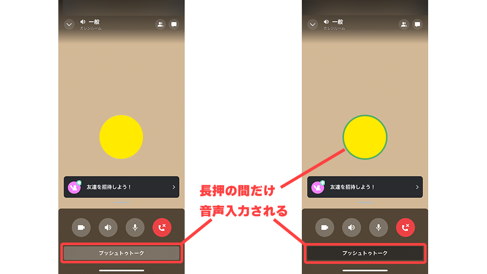 スマホ版：プッシュトゥトーク02