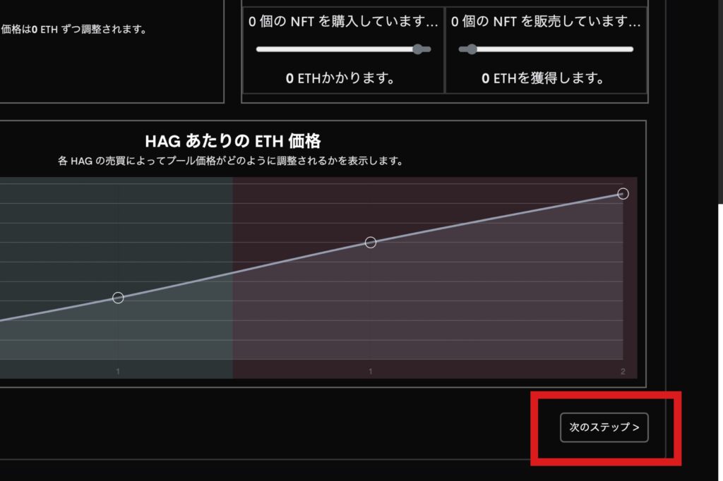 Sudoswapで流動性を提供する方法9