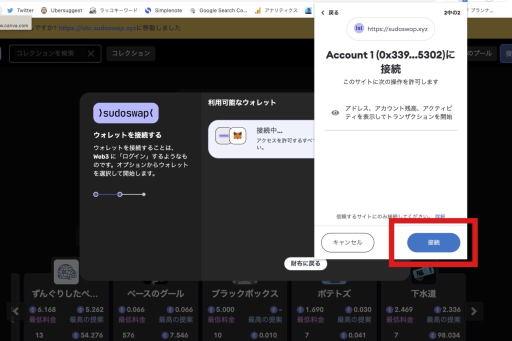 SudoswapでNFTを購入する方法4