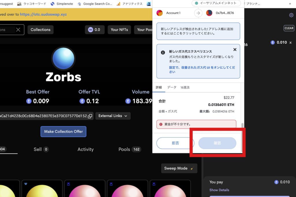 SudoswapでNFTを購入する方法9
