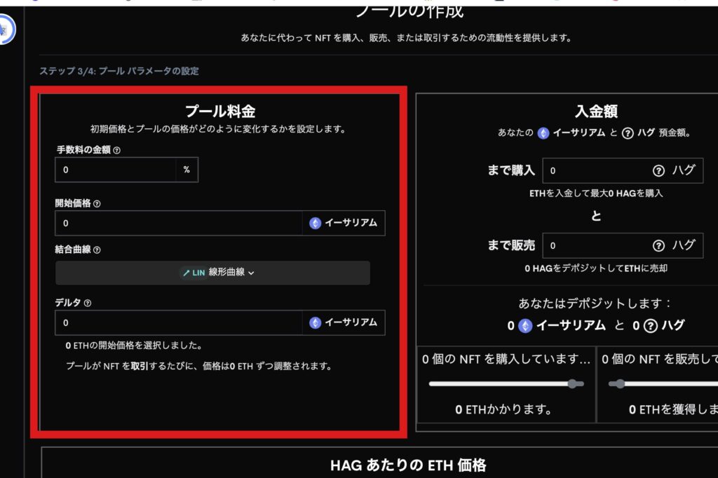 Sudoswapで流動性を提供する方法6