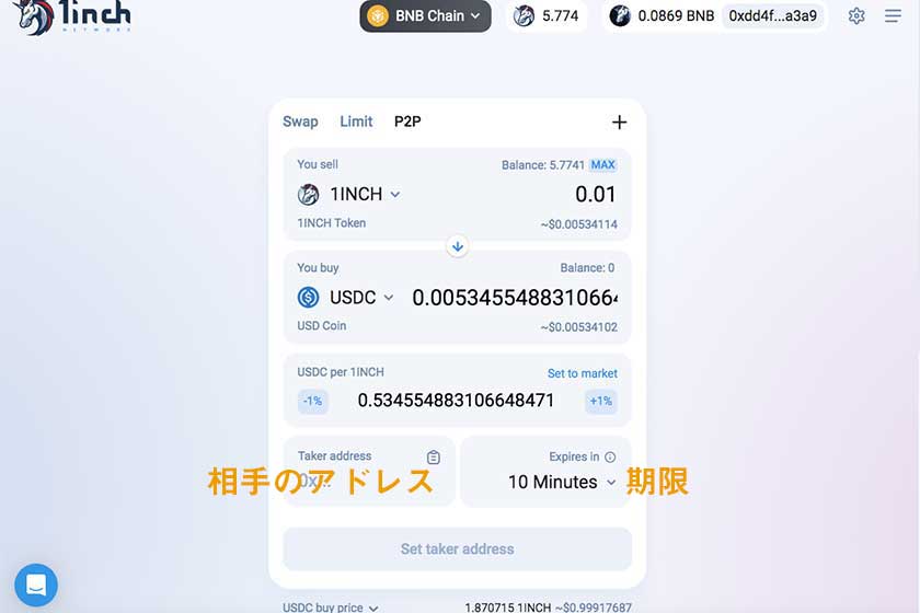 1inch使い方「トレード：P2P deal（ピアツーピアディール）」