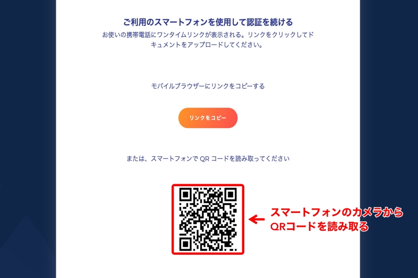 BTCC「本人確認（KYC）を進める4」