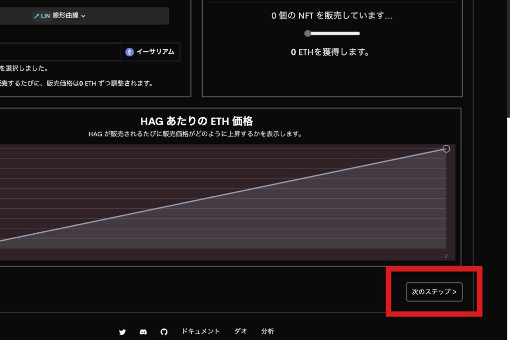 SudoswapでNFTを売却する方法12