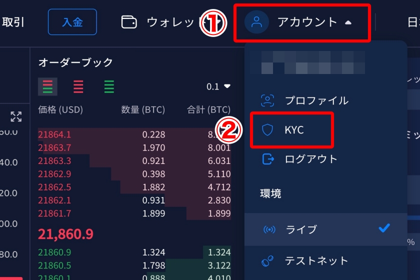 Overbit「本人確認手順1」