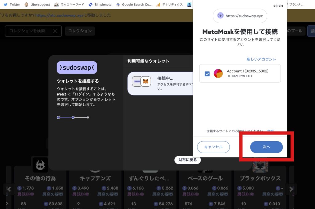 SudoswapでNFTを購入する方法3