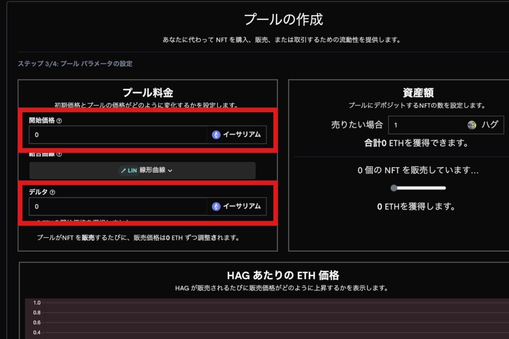 SudoswapでNFTを売却する方法9