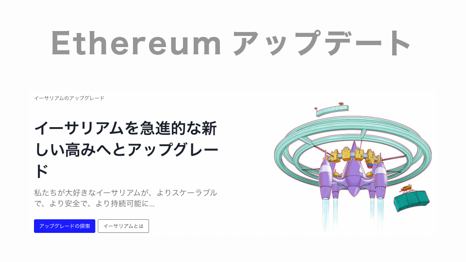 Ethereumアップデート