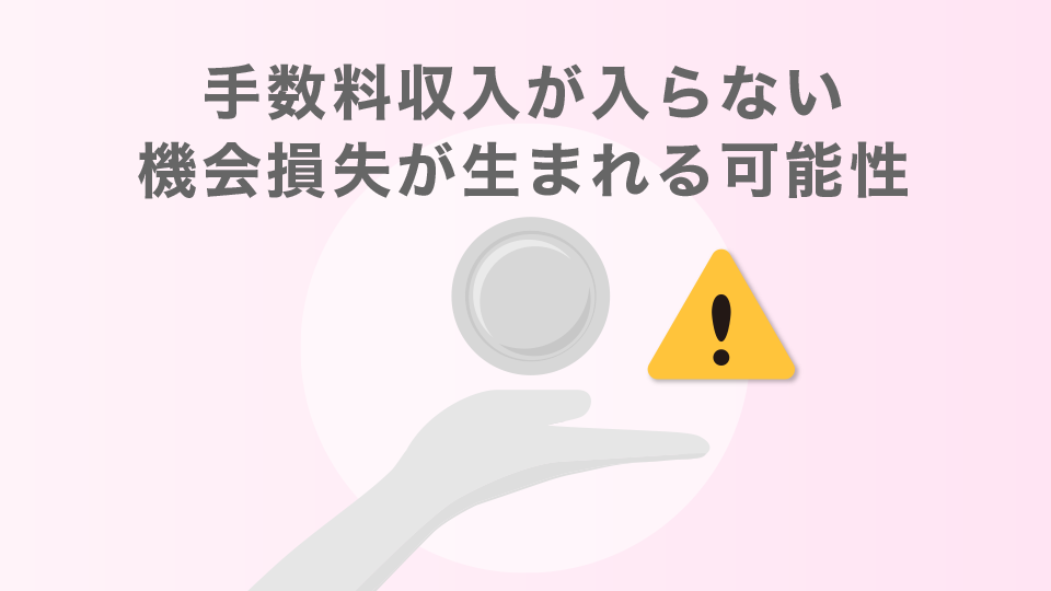 集中流動性や「Auto Router」機能の実装で手数料収入が入らない機会損失が生まれる可能性がある