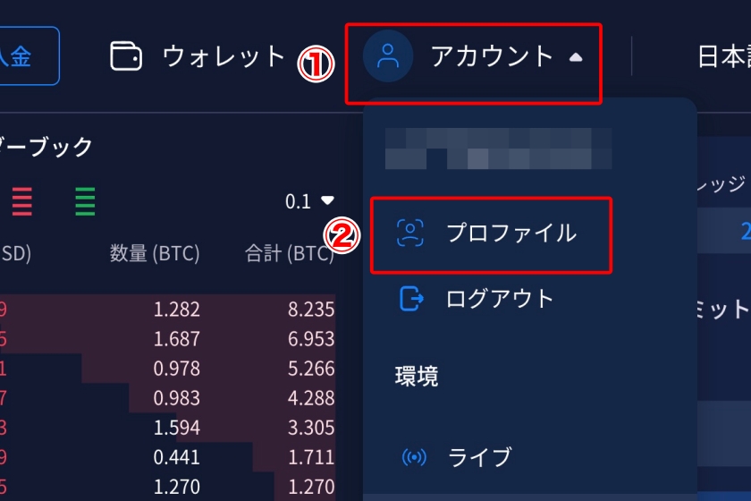 Overbit「二段階認証手順1」