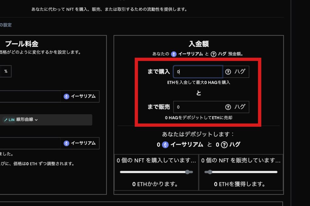 Sudoswapで流動性を提供する方法8