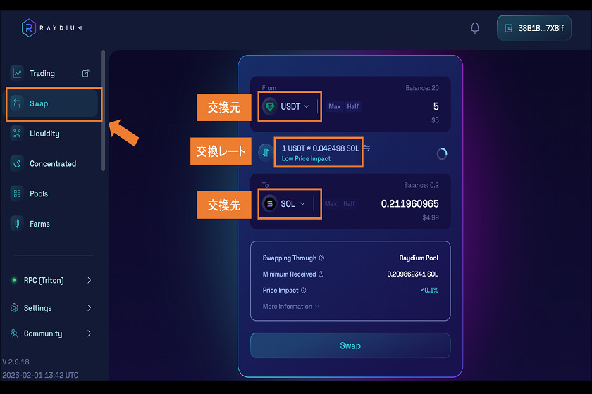 画像③：Raydium使い方「Swapのやり方」