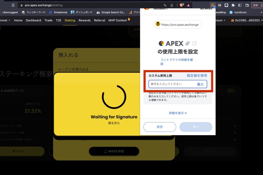 Apex Proでステーキングする方法15