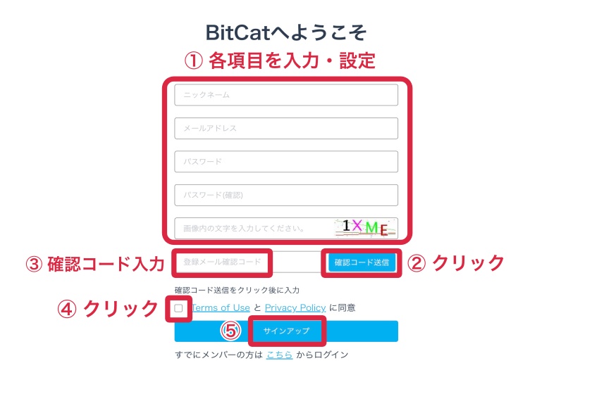 BitCat 使い方「登録手順2」