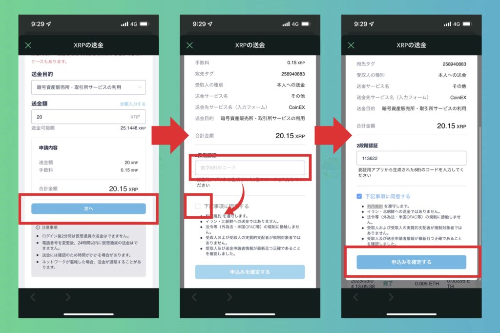 【CoinEx先物取引前準備】　コインチェックから送金する方法6