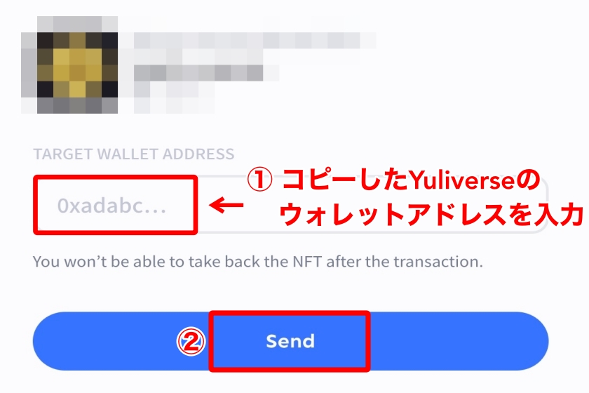 Yuliverse「NFTの購入・送付6」
