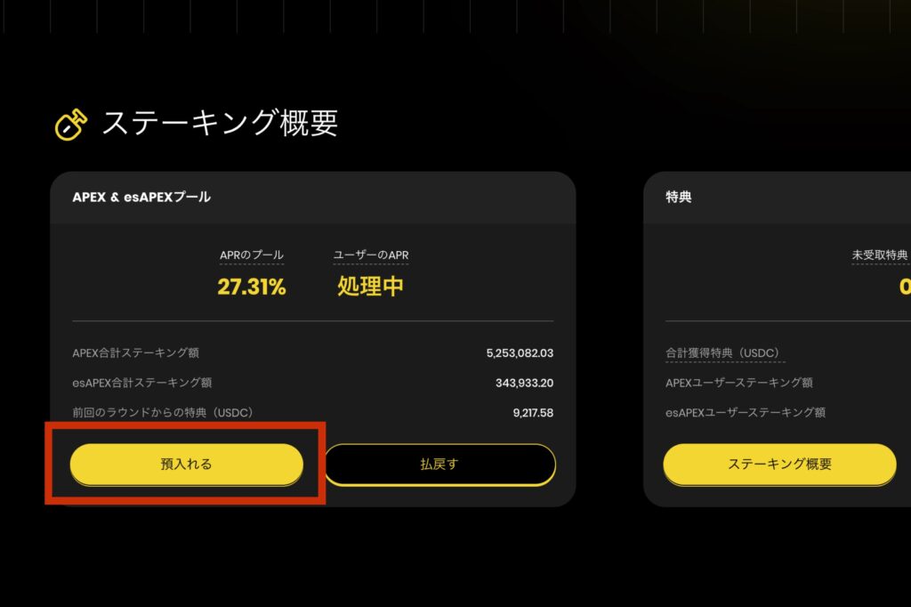 Apex Proでステーキングする方法12