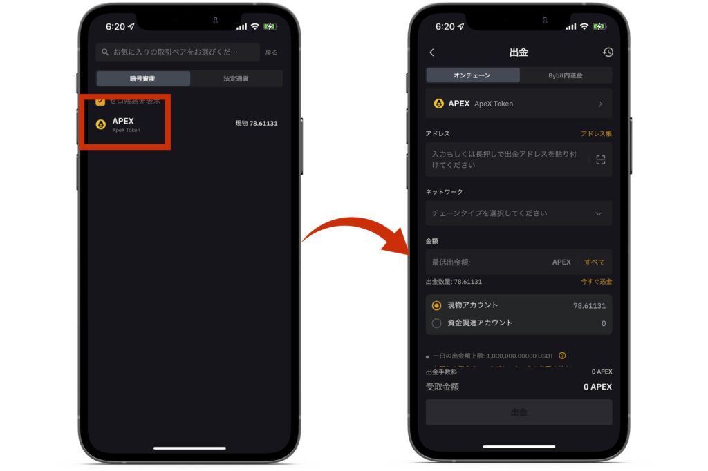 【Apex Pro　ステーキング準備】BybitからメタマスクにAPEXを送金する手順3