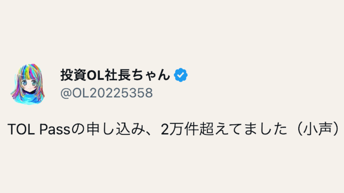 投資OL社長ちゃん氏のツイッター