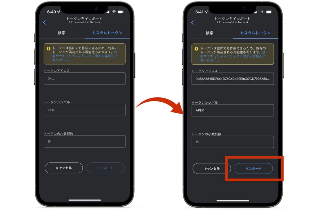 【Apex Pro　ステーキング準備】メタマスクにAPEXを表示させる手順2