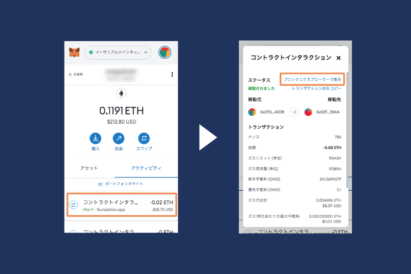 Etherscan使い方「メタマスク」