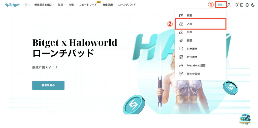 bitget(ビットゲット)へPCでの入金方法